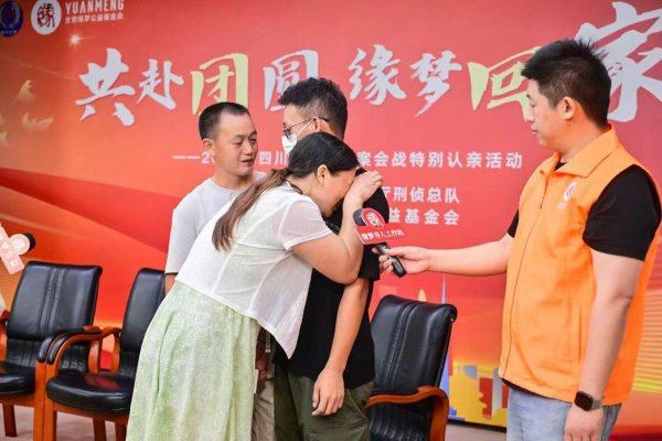 配资台平台官网 三个走失孩子同一天回家 四川公安打拐会战让76个离散家庭重聚